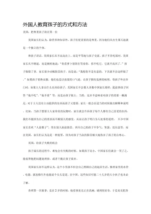 外国人教育孩子的方式和方法