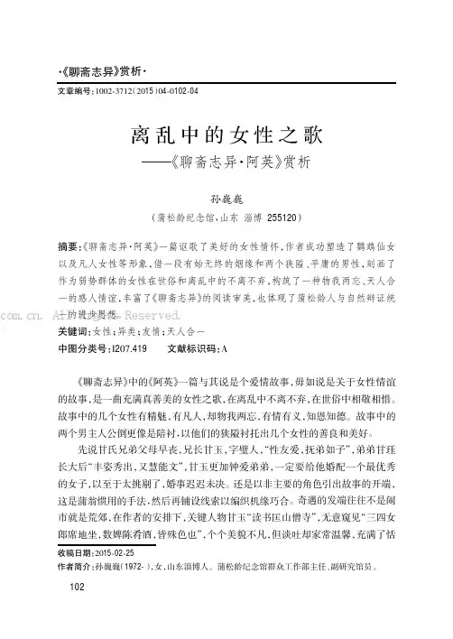 离乱中的女性之歌———《聊斋志异·阿英》赏析