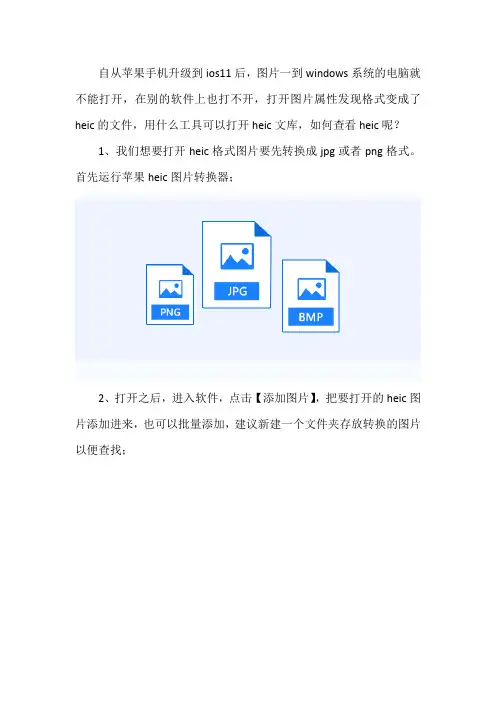 用什么工具打开heic文件 如何查看heic
