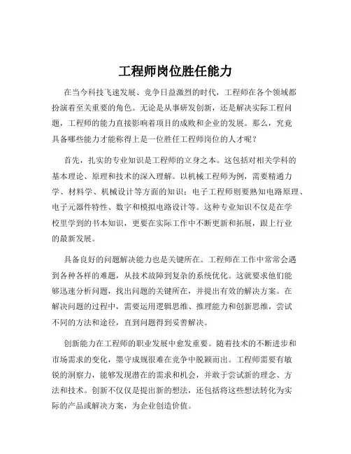 工程师岗位胜任能力