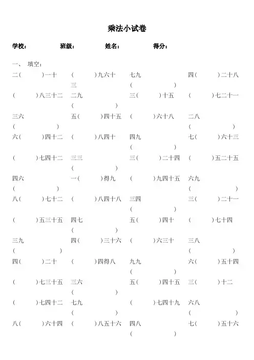 人教版二年级上册九九乘法口诀练习题(A4修改版可直接打印)