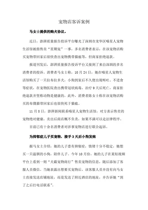 宠物店客诉案例