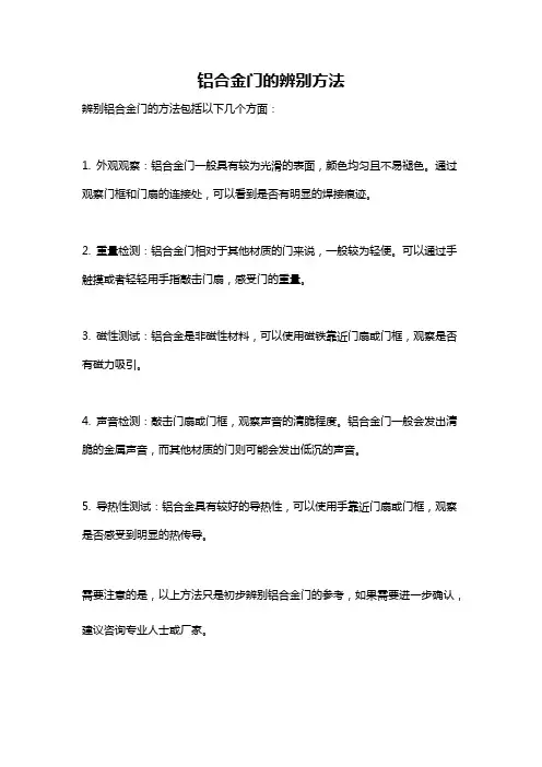铝合金门的辨别方法