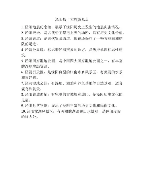 泾阳县十大旅游景点