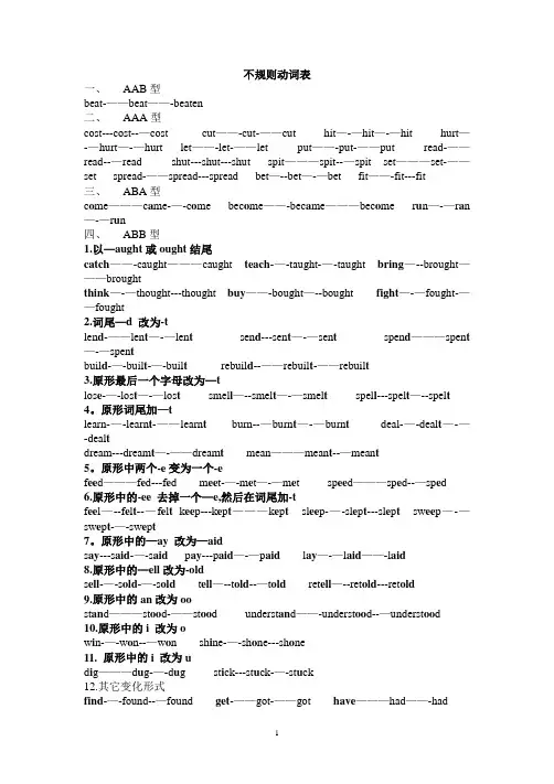 不规则动词表