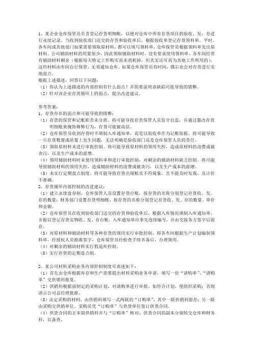 会计制度设计内控案例分析