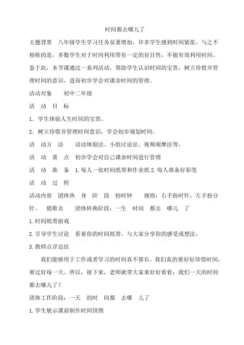 时间都去哪儿了教学设计教案