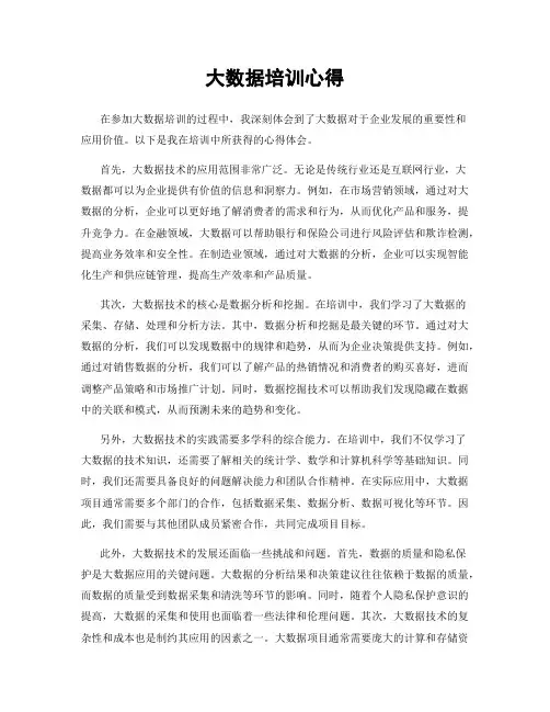 大数据培训心得