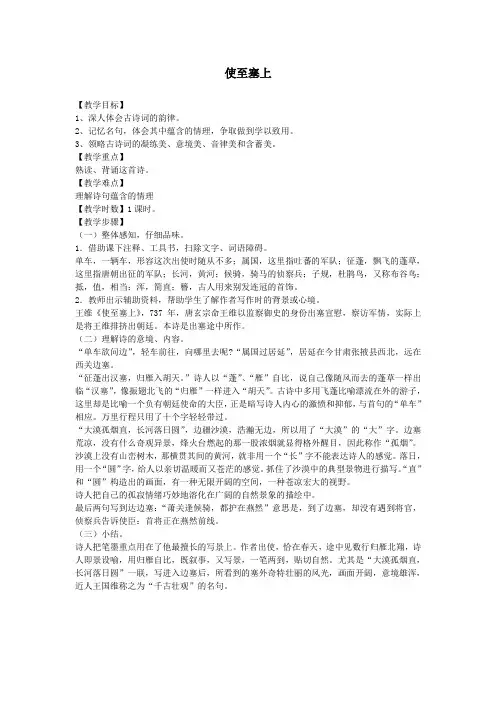 八年级语文上册第三单元12《唐诗五首》使至塞上教案新人教版