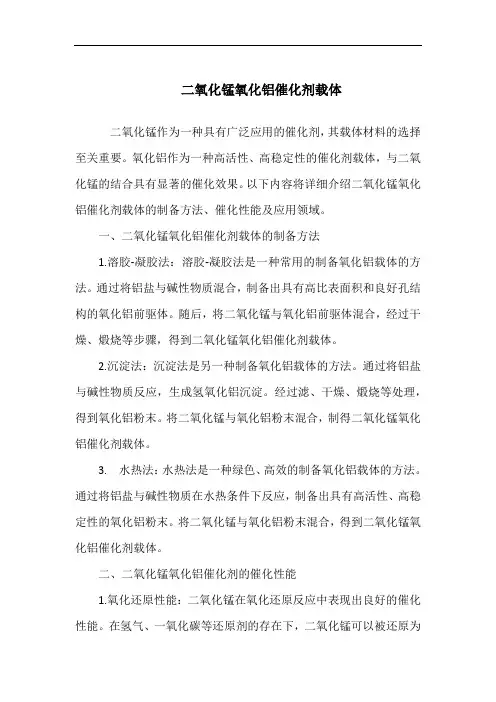 二氧化锰氧化铝催化剂载体