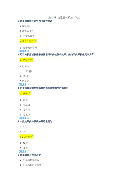 人卫临床免疫学检验技术