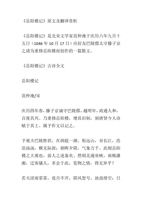 《岳阳楼记》原文及翻译赏析