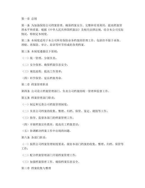 保险类档案管理制度