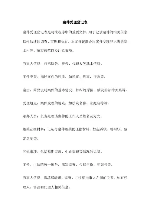 案件受理登记表
