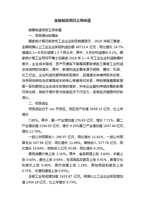 装备制造项目立项申请