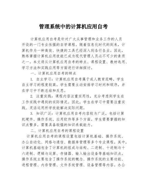 管理系统中的计算机应用自考