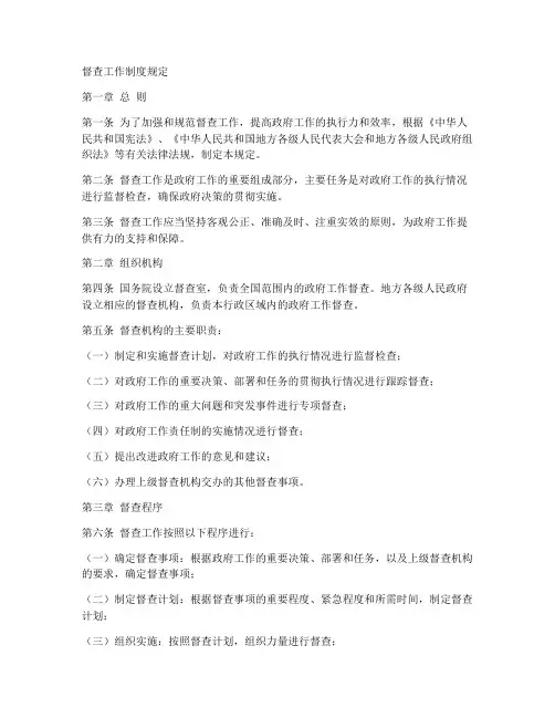督查工作制度规定内容