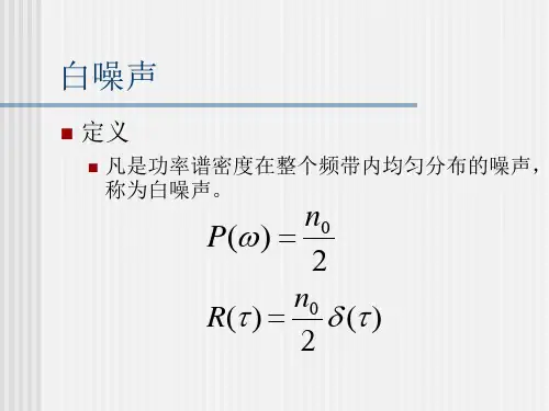 白噪声
