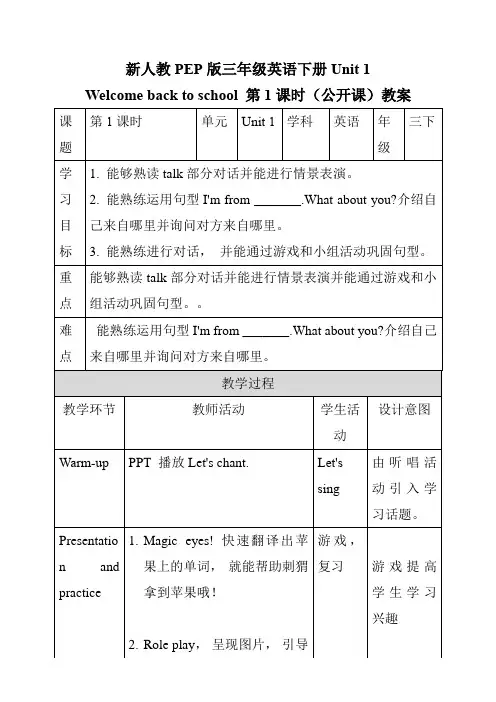 新人教PEP版三年级英语下册Unit 1 第1课时(公开课)教案