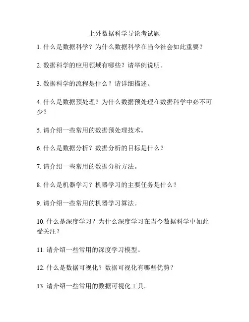 上外数据科学导论考试题