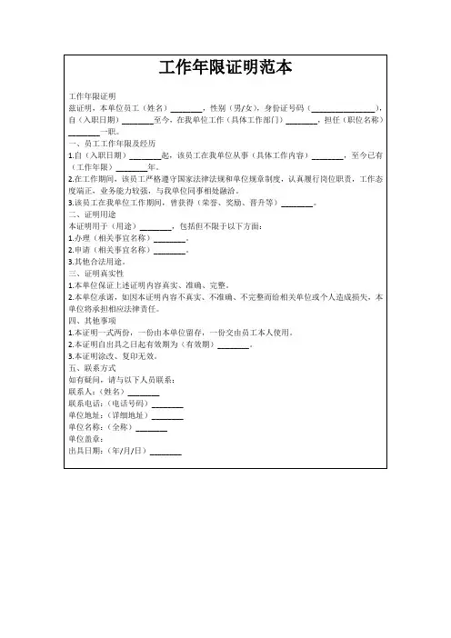 工作年限证明范本