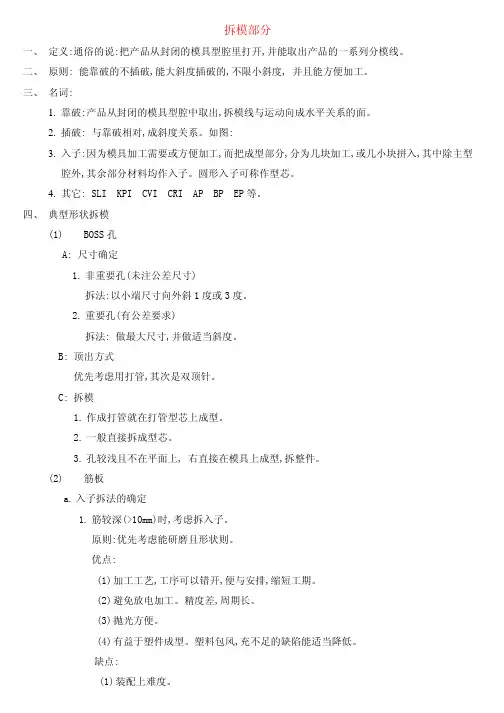 塑胶模具设计过程