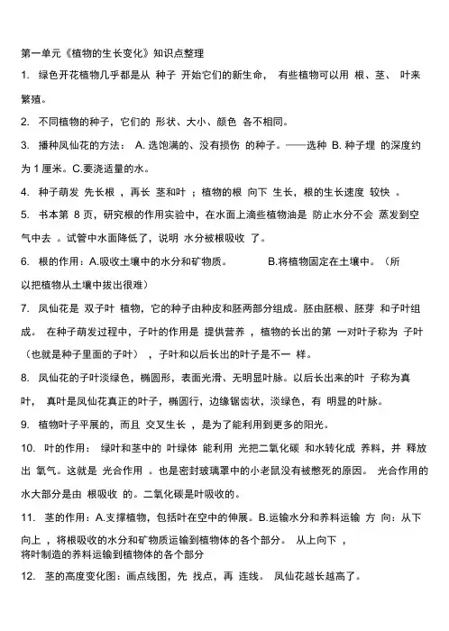 人教版小学三年级下册科学知识点整理全册教学提纲