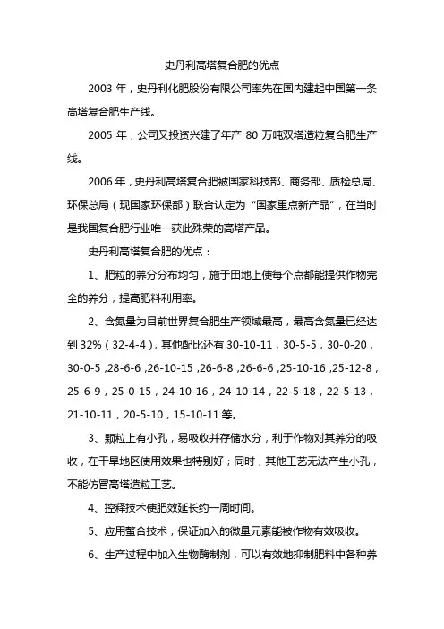 史丹利高塔复合肥的优点