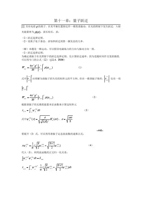 曾谨言 量子力学第一卷 习题答案解析11第十一章
