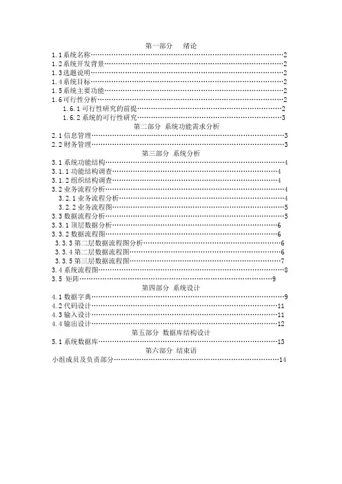 管理信息系统课程设计