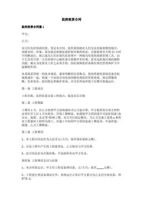 监控租赁合同