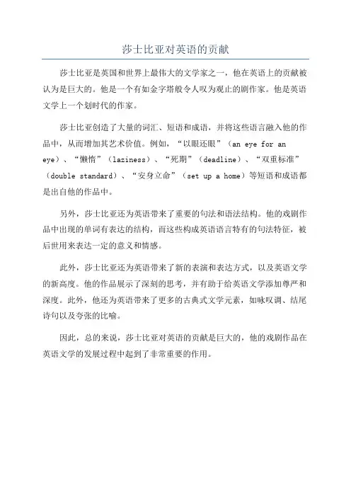 莎士比亚对英语的贡献