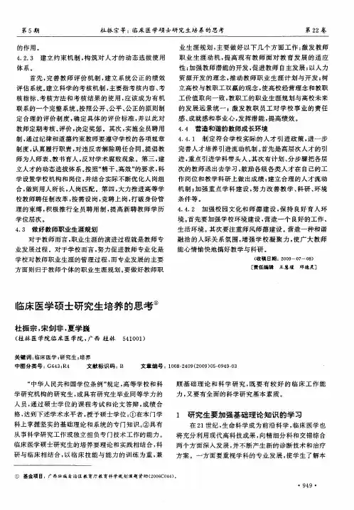 临床医学硕士研究生培养的思考