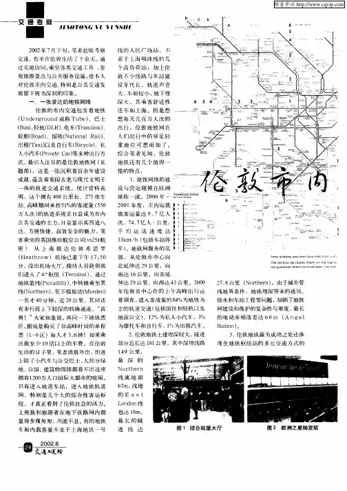 伦敦市公共交通