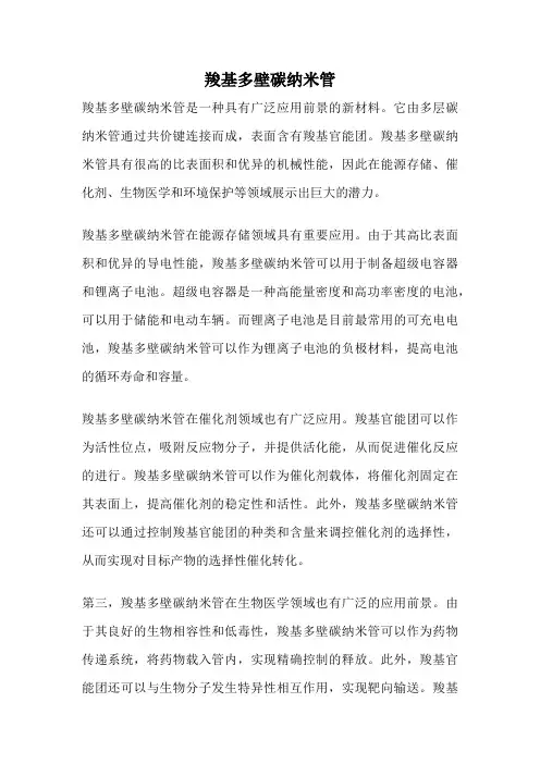 羧基多壁碳纳米管