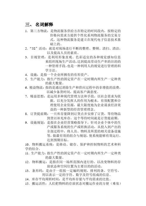 《设施规划与物流分析》试卷解析及答案
