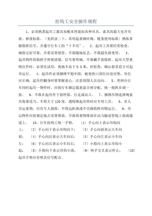 挂钩工安全操作规程
