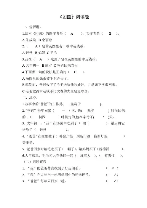 《团圆》阅读题