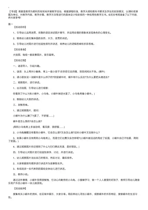 幼儿园中班语言教案《小蜗牛》三篇