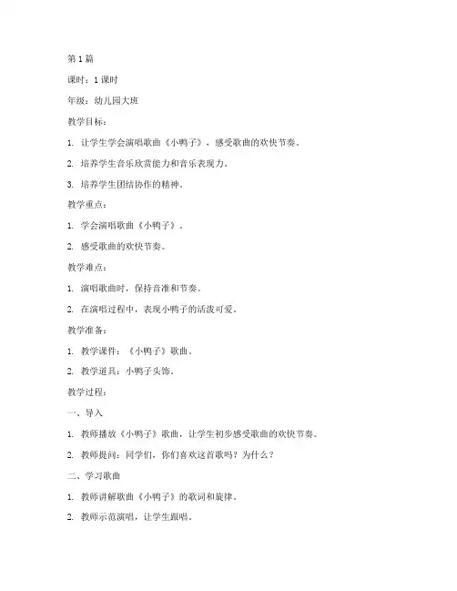 声乐幼儿儿歌教案(3篇)