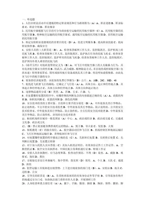 安检五级理论试题二