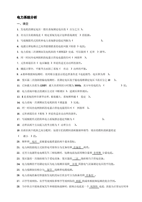 2021年电力系统电力系统分析填空和大题 - 答案