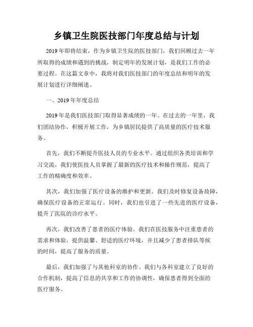 乡镇卫生院医技部门年度总结与计划