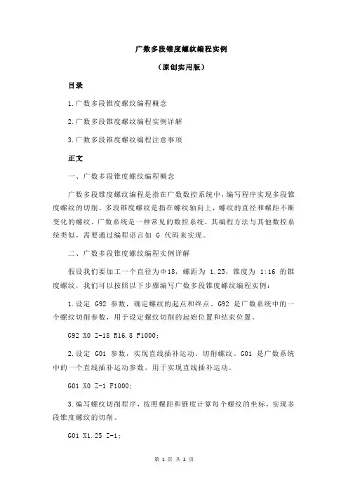 广数多段锥度螺纹编程实例