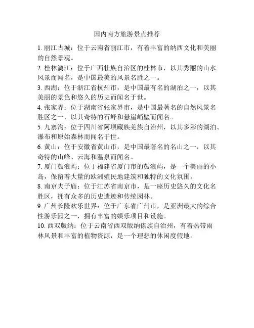 国内南方旅游景点推荐