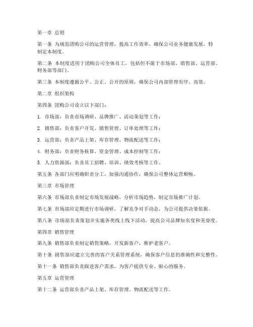 团购公司管理制度