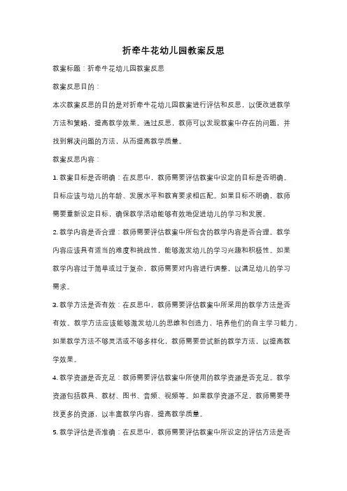 折牵牛花幼儿园教案反思
