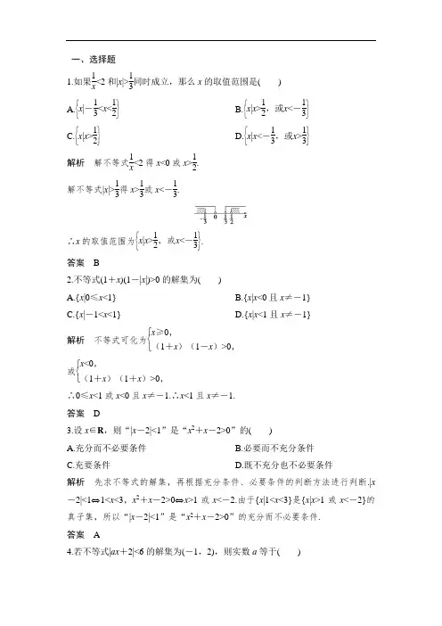 高中数学北师大版选修4-5训练：第一章+不等关系与基本不等式2.2