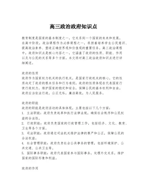 高三政治政府知识点