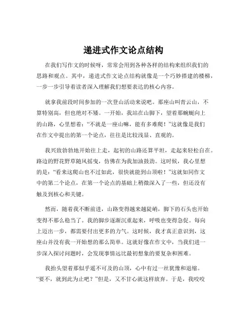 递进式作文论点结构